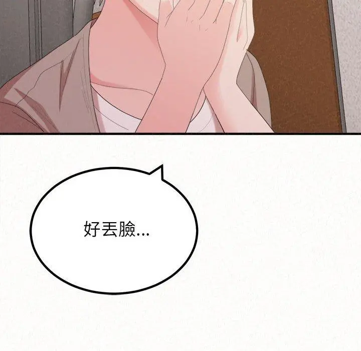 姊姊都哈我 第29话 第122页
