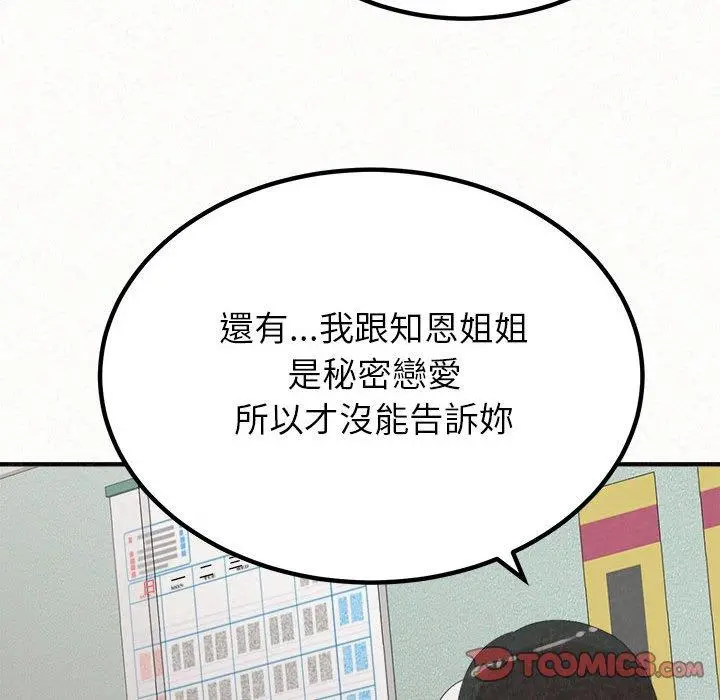 姊姊都哈我 第29话 第81页