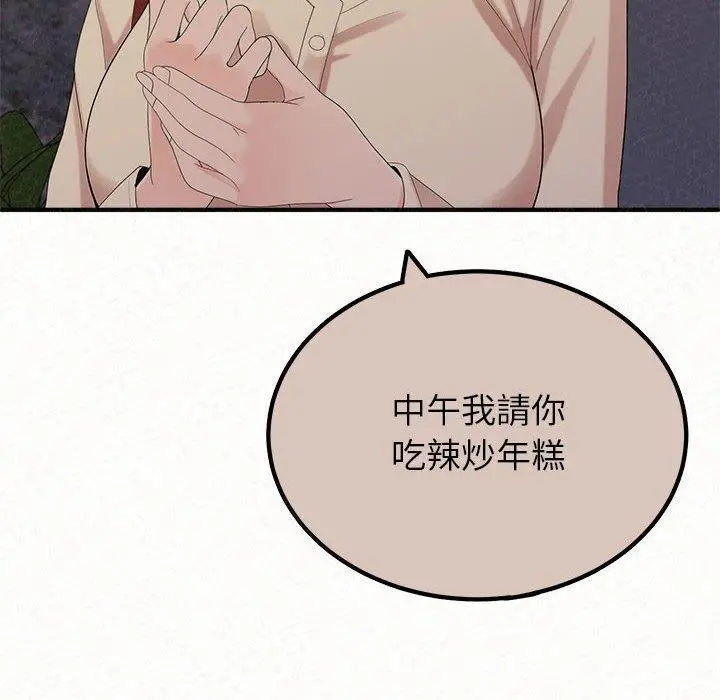 姊姊都哈我 第29话 第29页