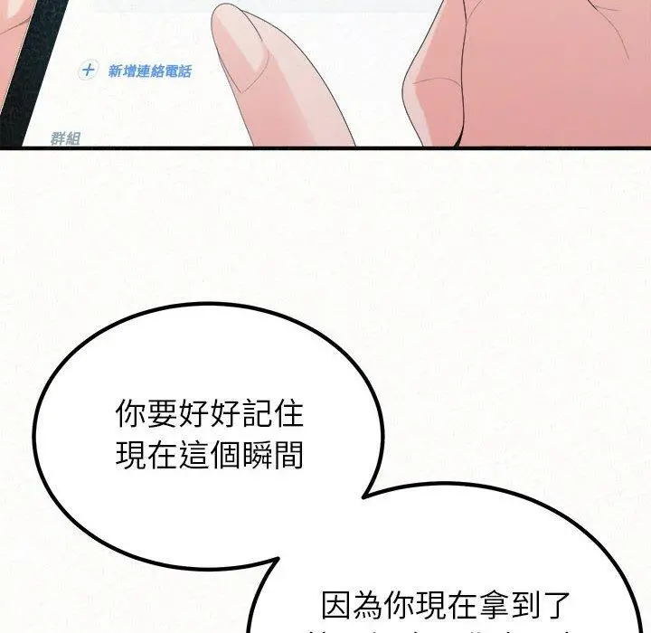 姊姊都哈我 第29话 第44页
