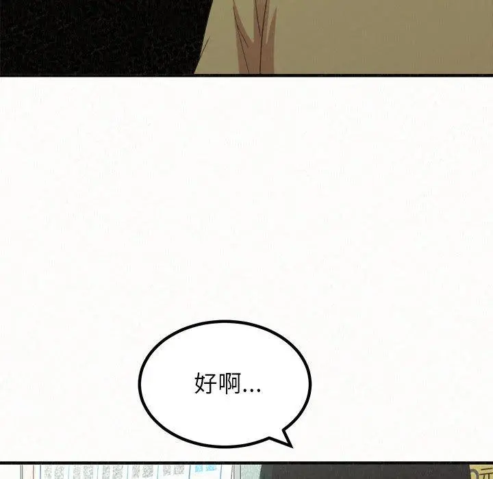 姊姊都哈我 第29话 第112页