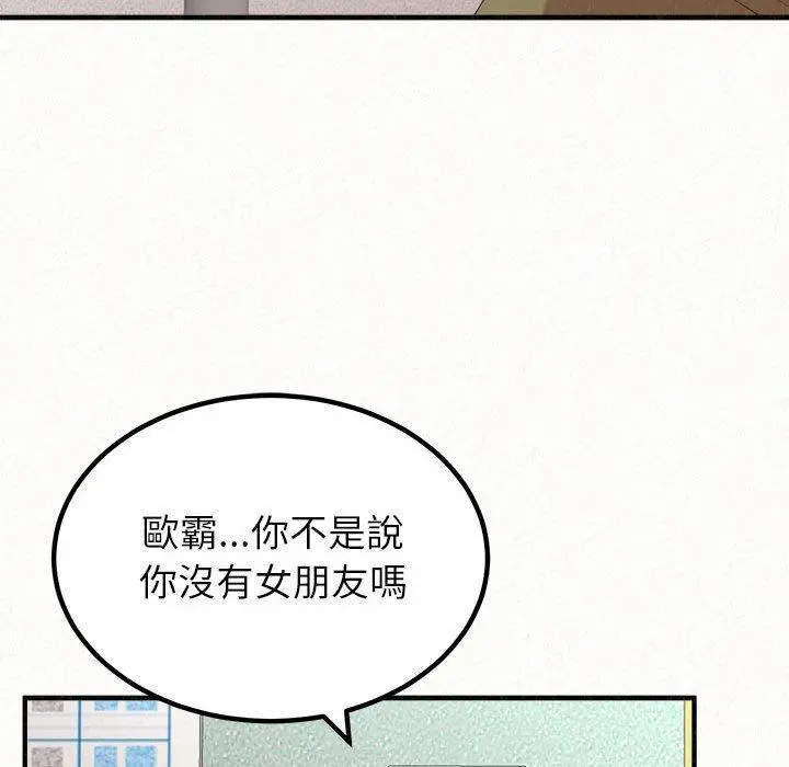姊姊都哈我 第29话 第70页
