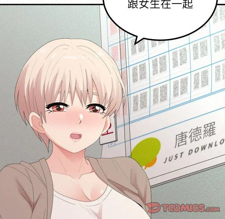 姊姊都哈我 第29话 第57页