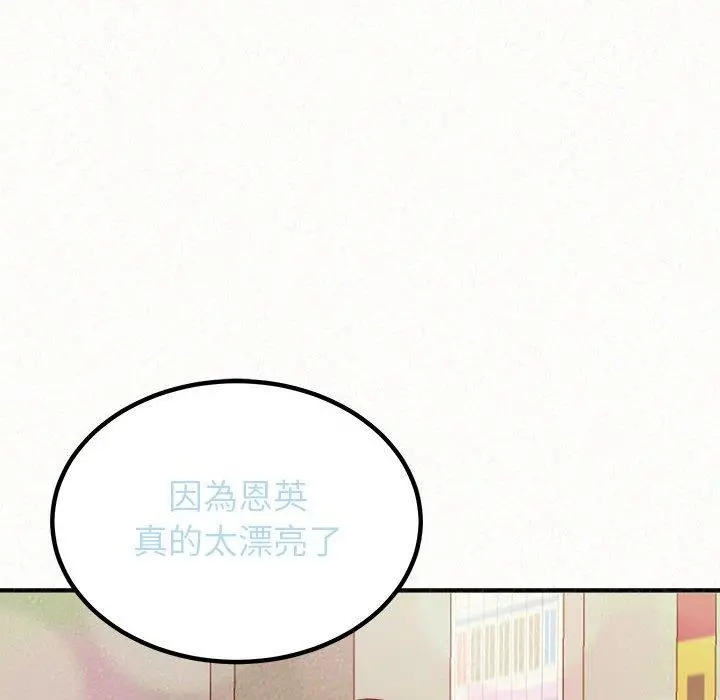 姊姊都哈我 第29话 第78页
