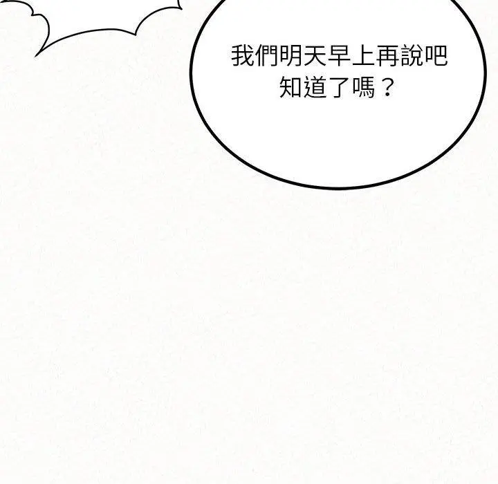 姊姊都哈我 第29话 第118页