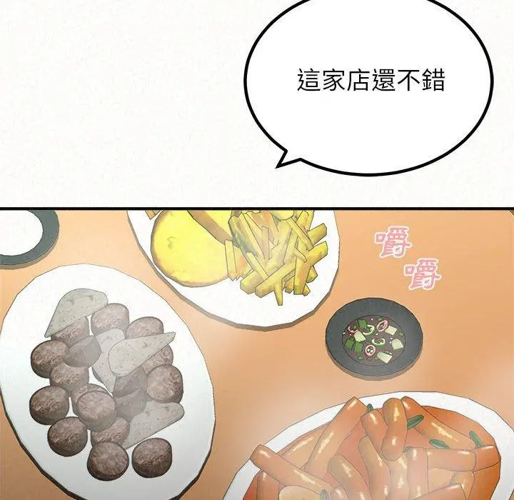 姊姊都哈我 第29话 第26页
