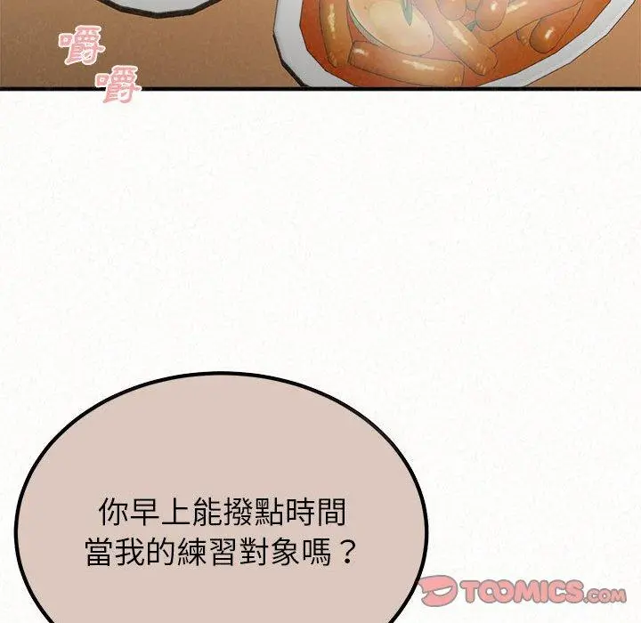 姊姊都哈我 第29话 第27页