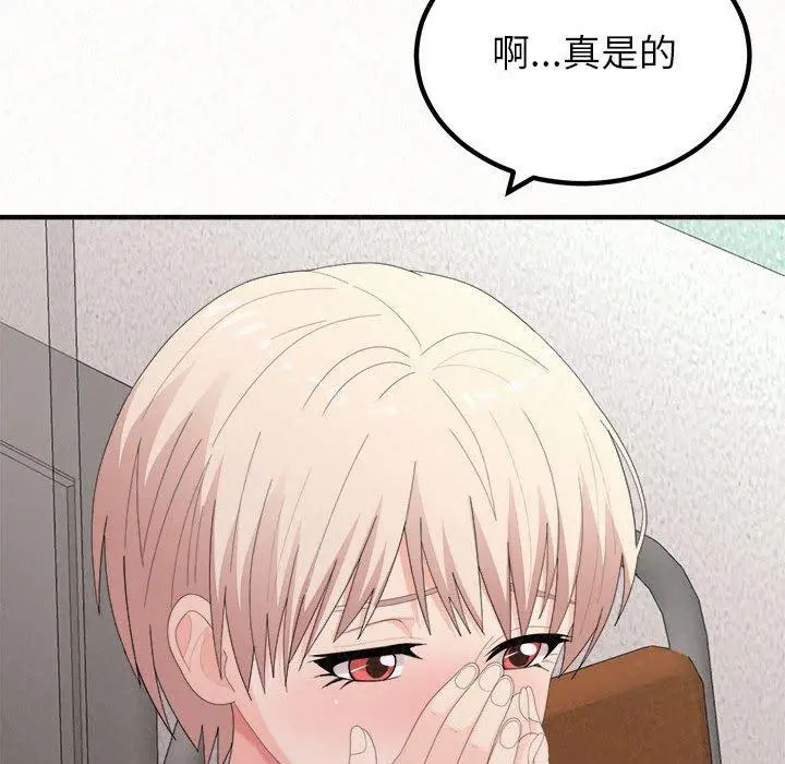 姊姊都哈我 第29话 第121页