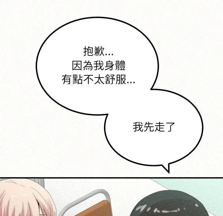 姊姊都哈我 第29话 第116页