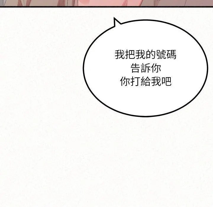 姊姊都哈我 第29话 第42页
