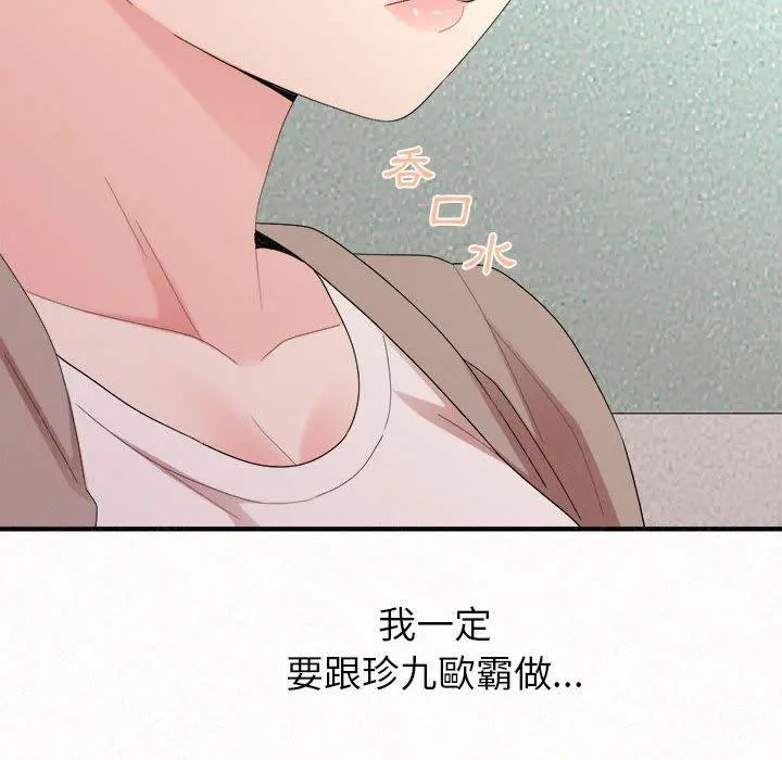 姊姊都哈我 第29话 第97页