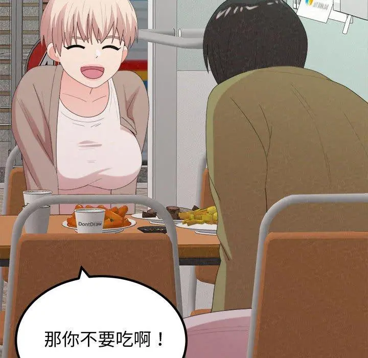 姊姊都哈我 第29话 第31页