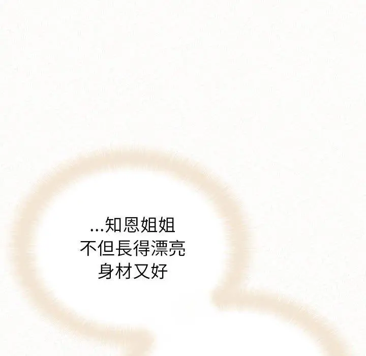 姊姊都哈我 第29话 第90页
