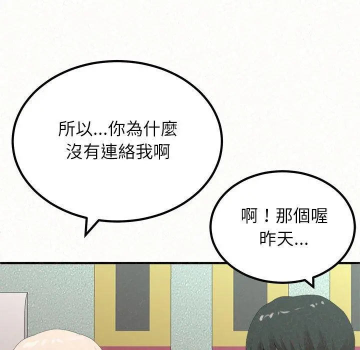 姊姊都哈我 第29话 第47页
