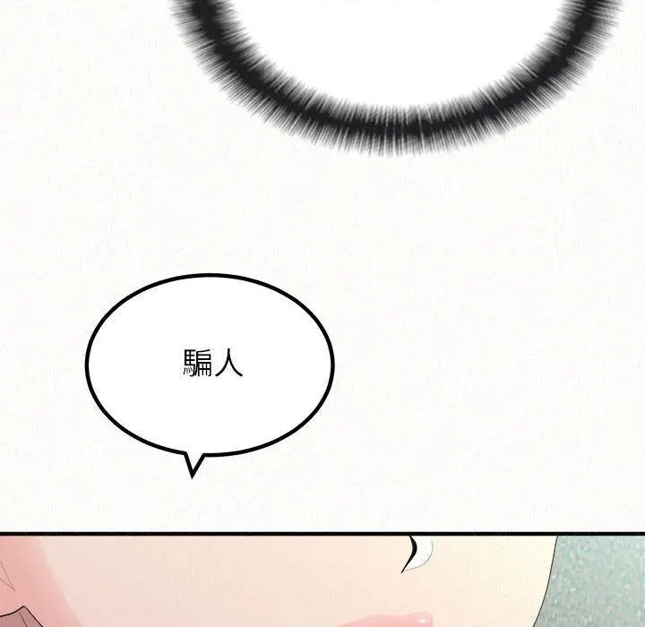 姊姊都哈我 第29话 第55页