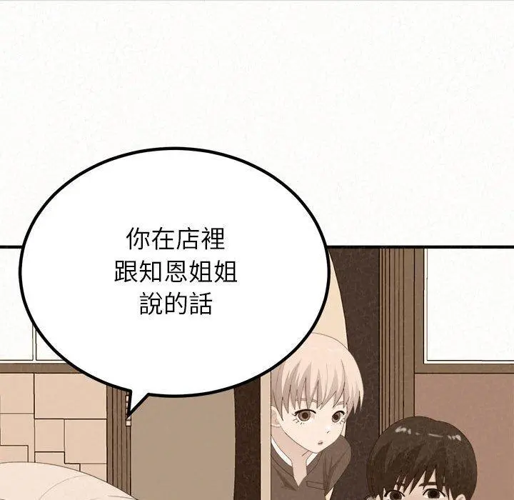 姊姊都哈我 第29话 第66页