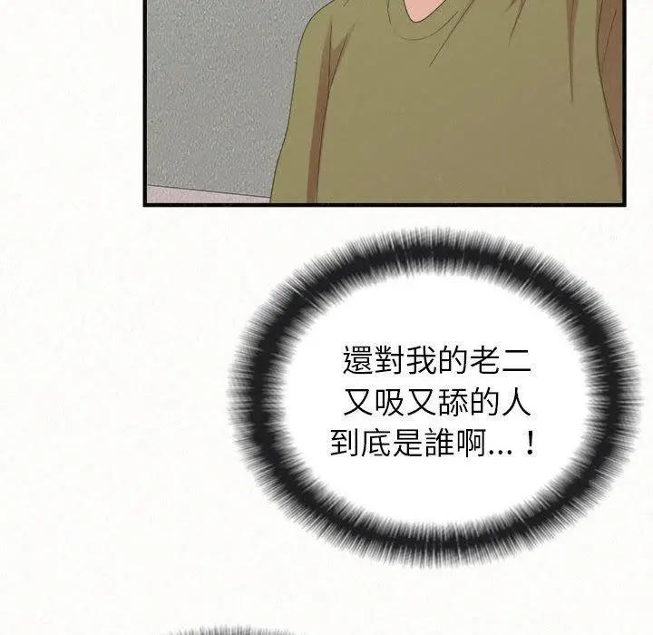 姊姊都哈我 第29话 第74页