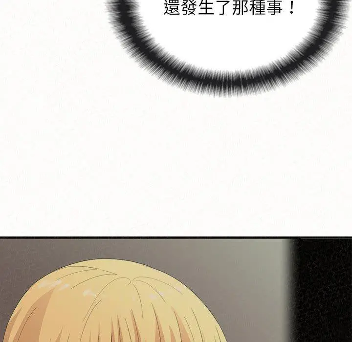 姊姊都哈我 第29话 第110页