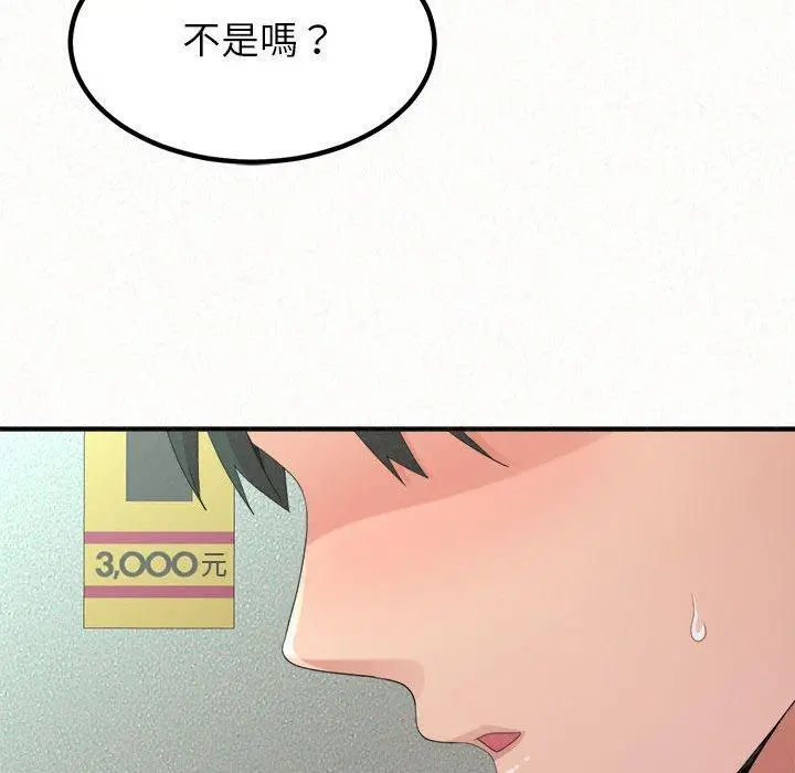 姊姊都哈我 第29话 第59页