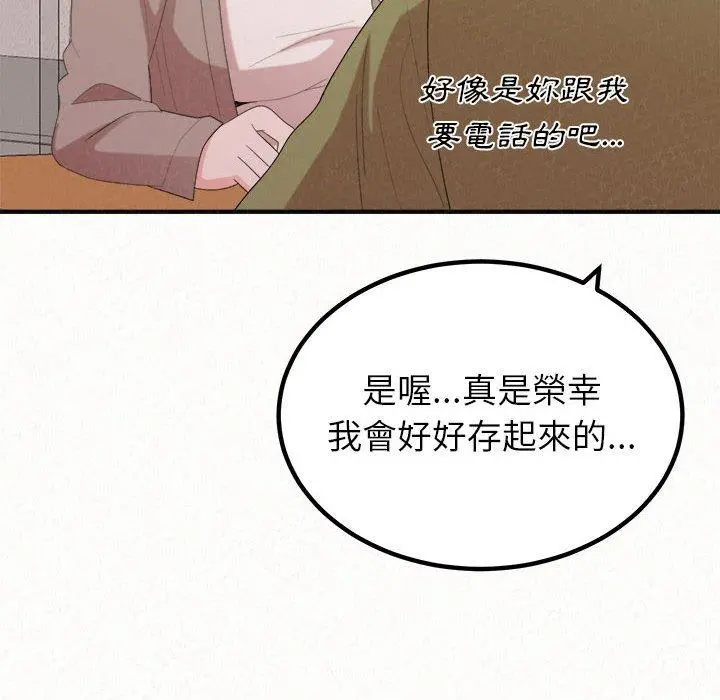 姊姊都哈我 第29话 第46页
