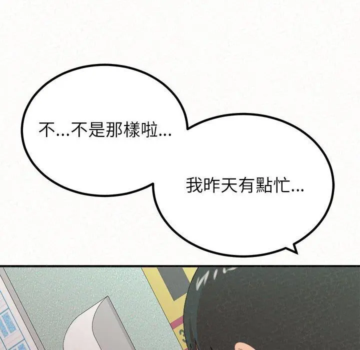 姊姊都哈我 第29话 第53页
