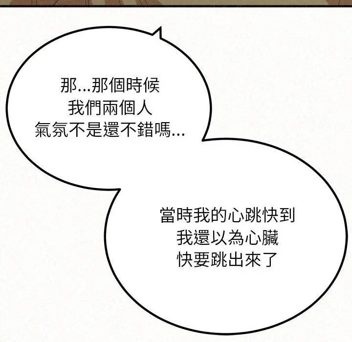 姊姊都哈我 第29话 第77页