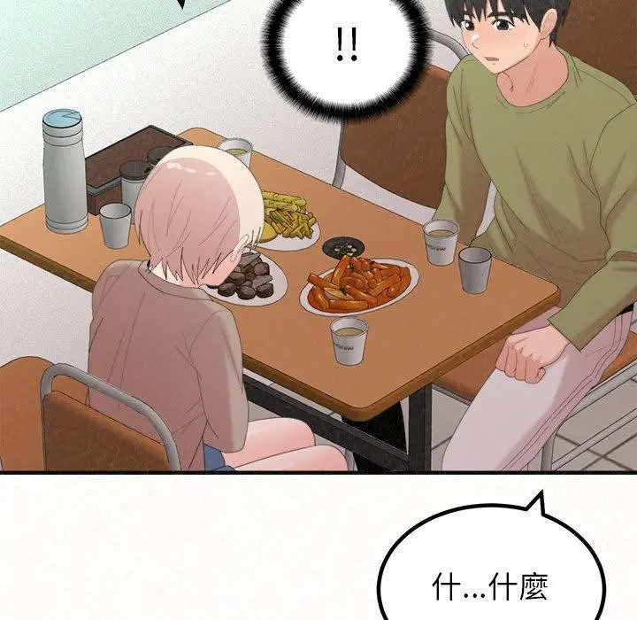 姊姊都哈我 第29话 第64页
