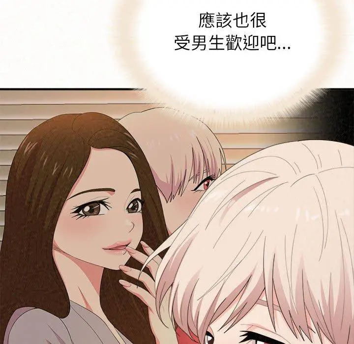 姊姊都哈我 第29话 第91页