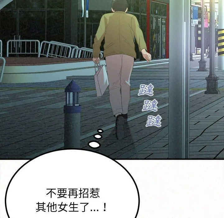 姊姊都哈我 第29话 第130页
