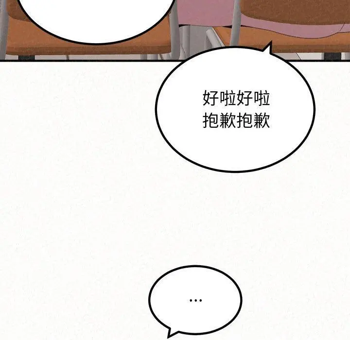 姊姊都哈我 第29话 第32页