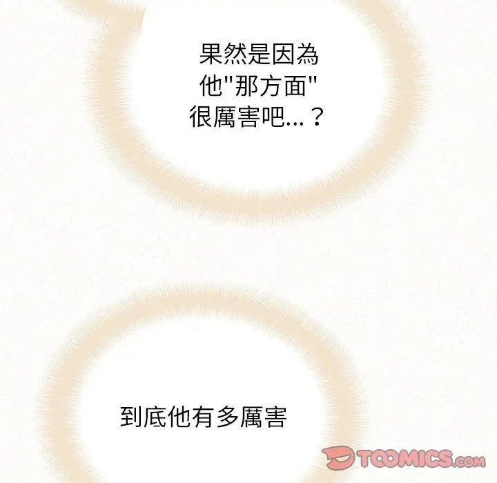 姊姊都哈我 第29话 第93页