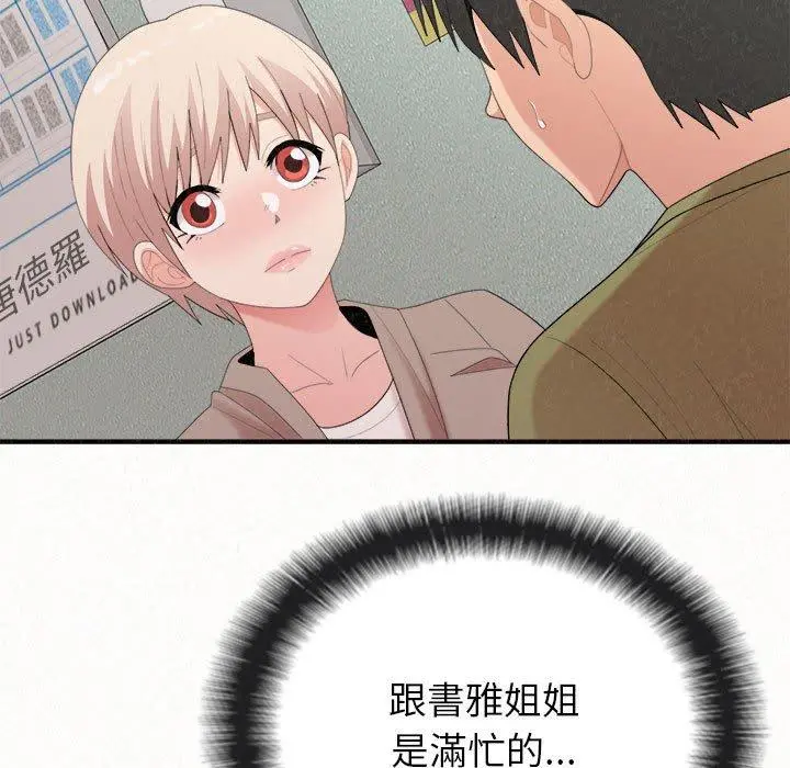 姊姊都哈我 第29话 第54页