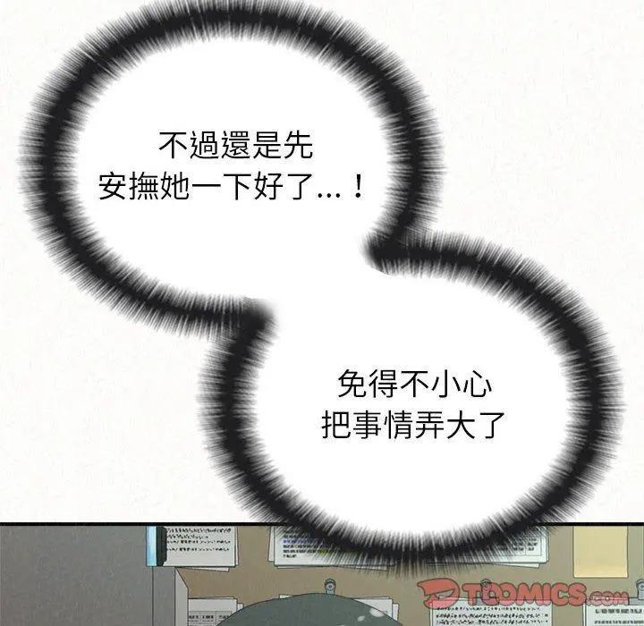 姊姊都哈我 第29话 第75页