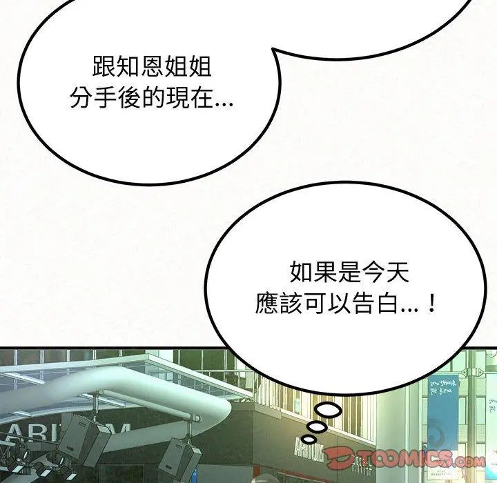 姊姊都哈我 第29话 第129页