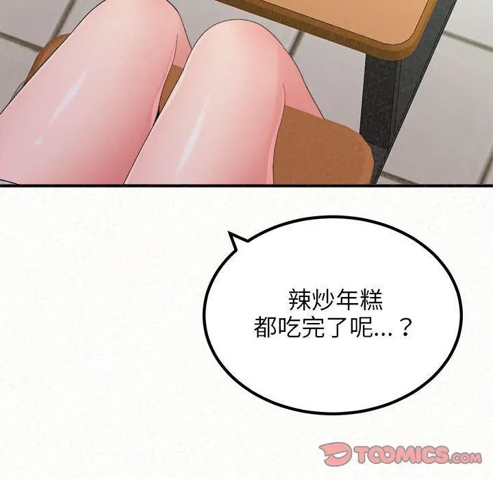 姊姊都哈我 第29话 第99页