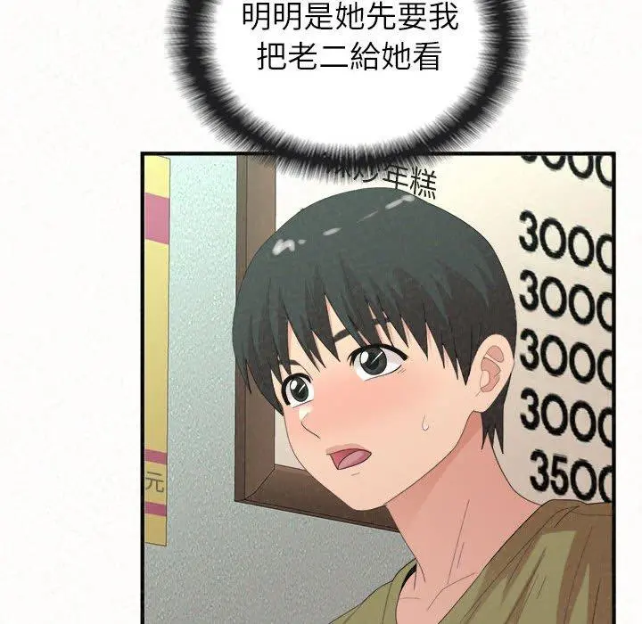 姊姊都哈我 第29话 第73页
