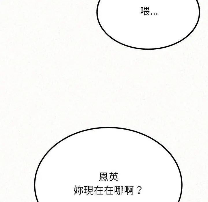 姊姊都哈我 第29话 第172页