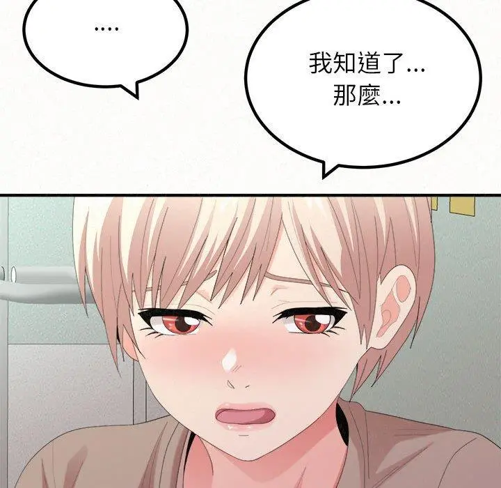 姊姊都哈我 第29话 第41页