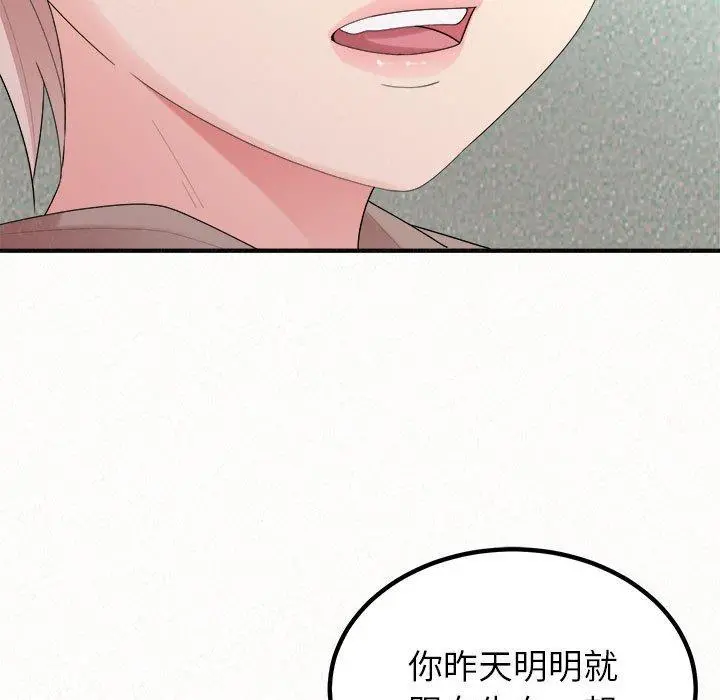 姊姊都哈我 第29话 第56页