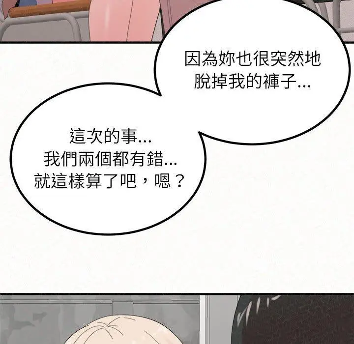 姊姊都哈我 第29话 第83页