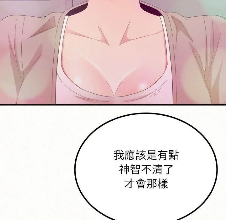 姊姊都哈我 第29话 第80页
