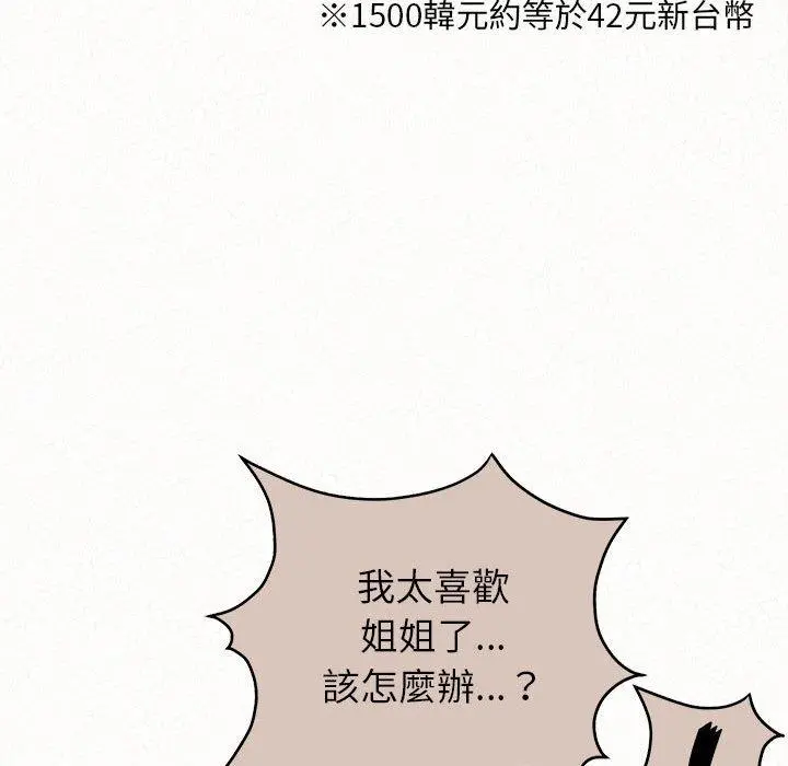 姊姊都哈我 第29话 第126页