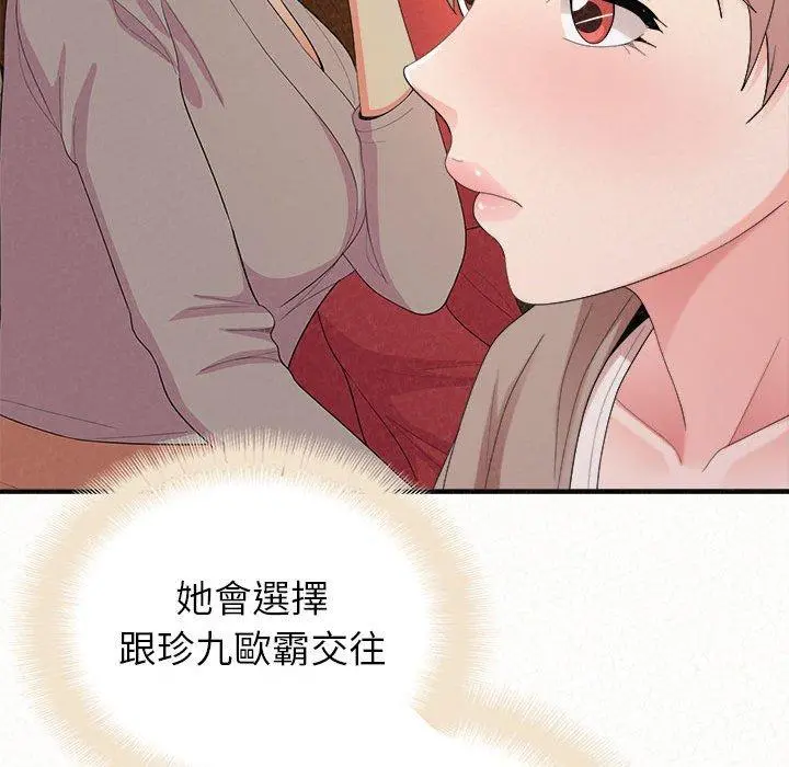 姊姊都哈我 第29话 第92页