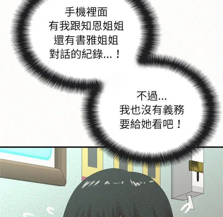 姊姊都哈我 第29话 第38页