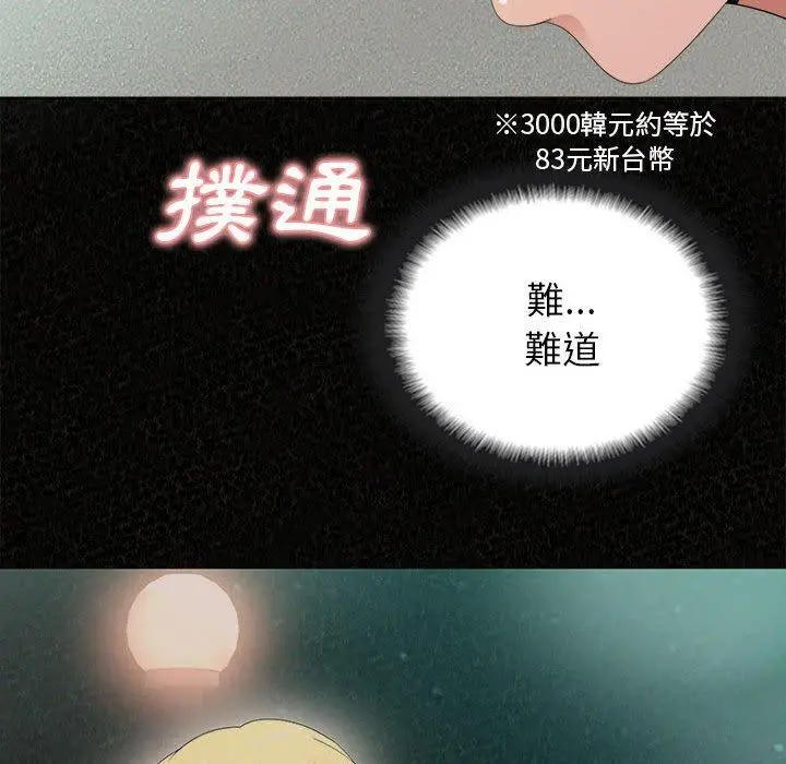 姊姊都哈我 第29话 第60页