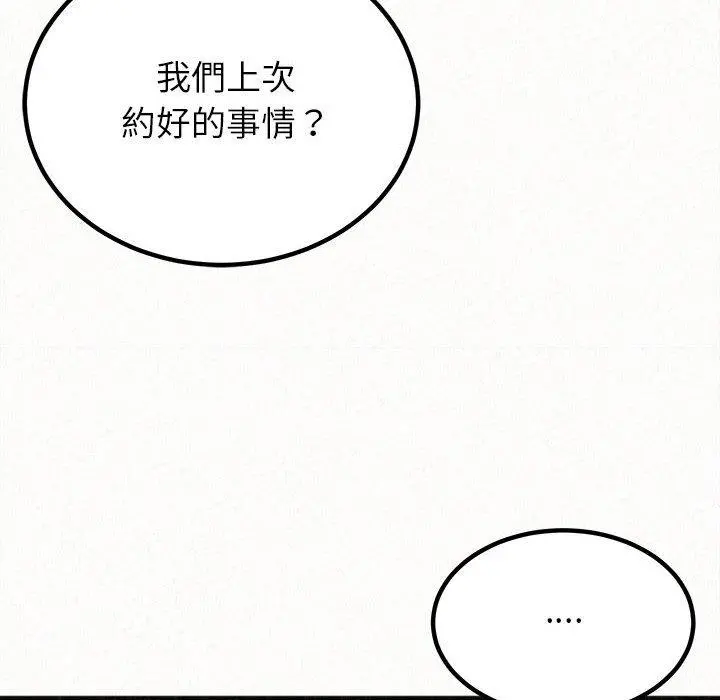 姊姊都哈我 第29话 第11页