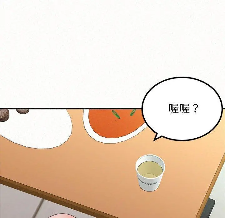 姊姊都哈我 第29话 第98页