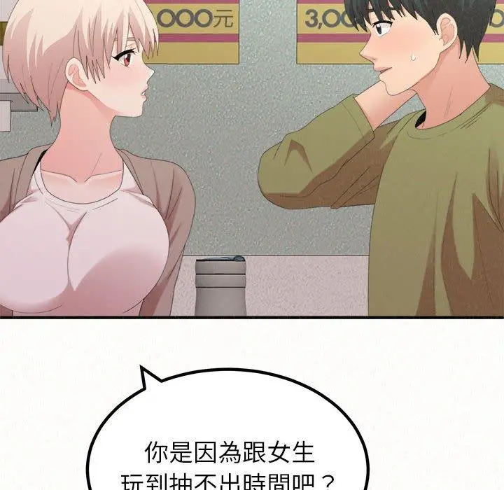 姊姊都哈我 第29话 第48页