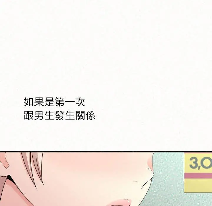 姊姊都哈我 第29话 第96页