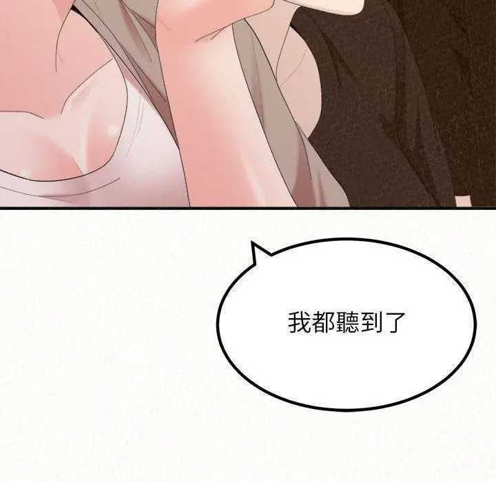 姊姊都哈我 第29话 第68页